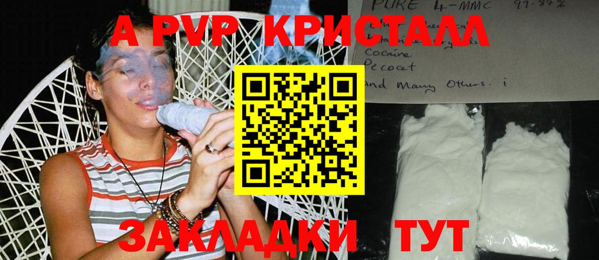 A-PVP Соль Дмитров