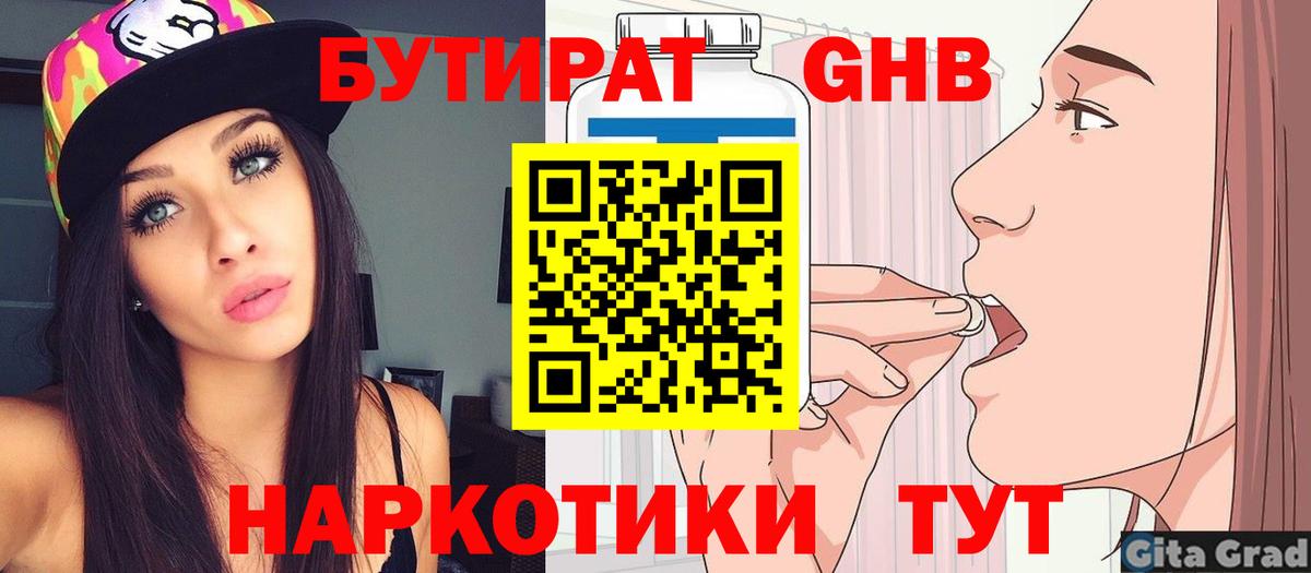 БУТИРАТ бутандиол Дмитров