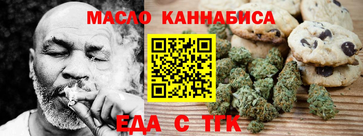 Еда ТГК марихуана  Вход с VPN  Дмитров 