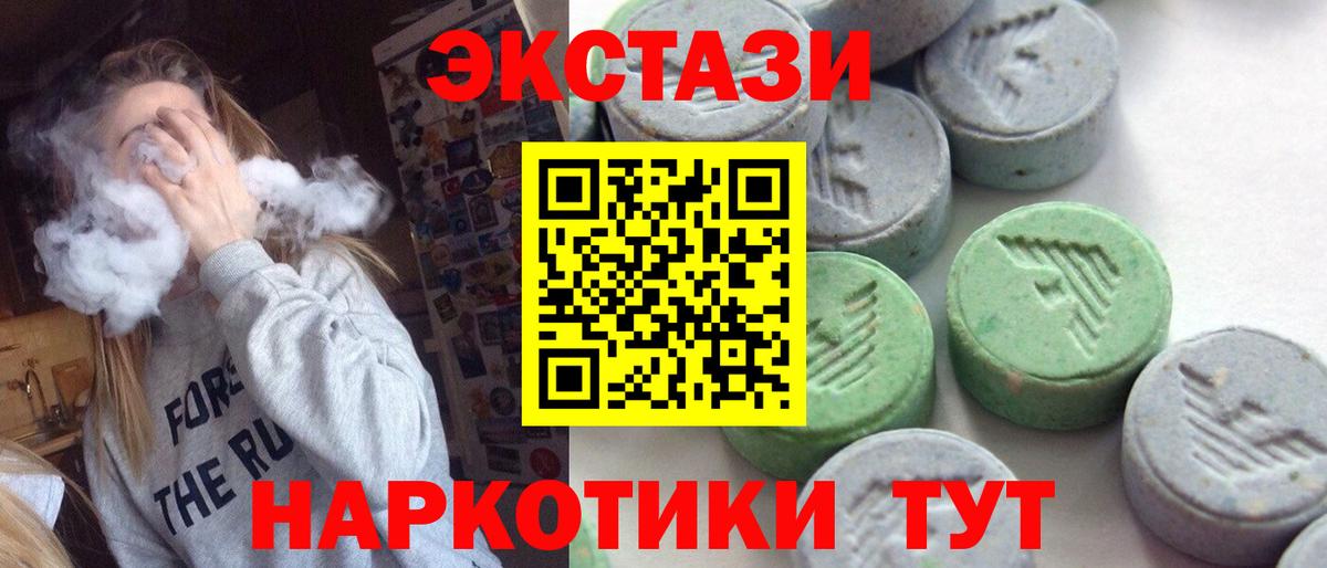 Ecstasy 280мг  Вход с VPN  Экстази круглые  Дмитров 