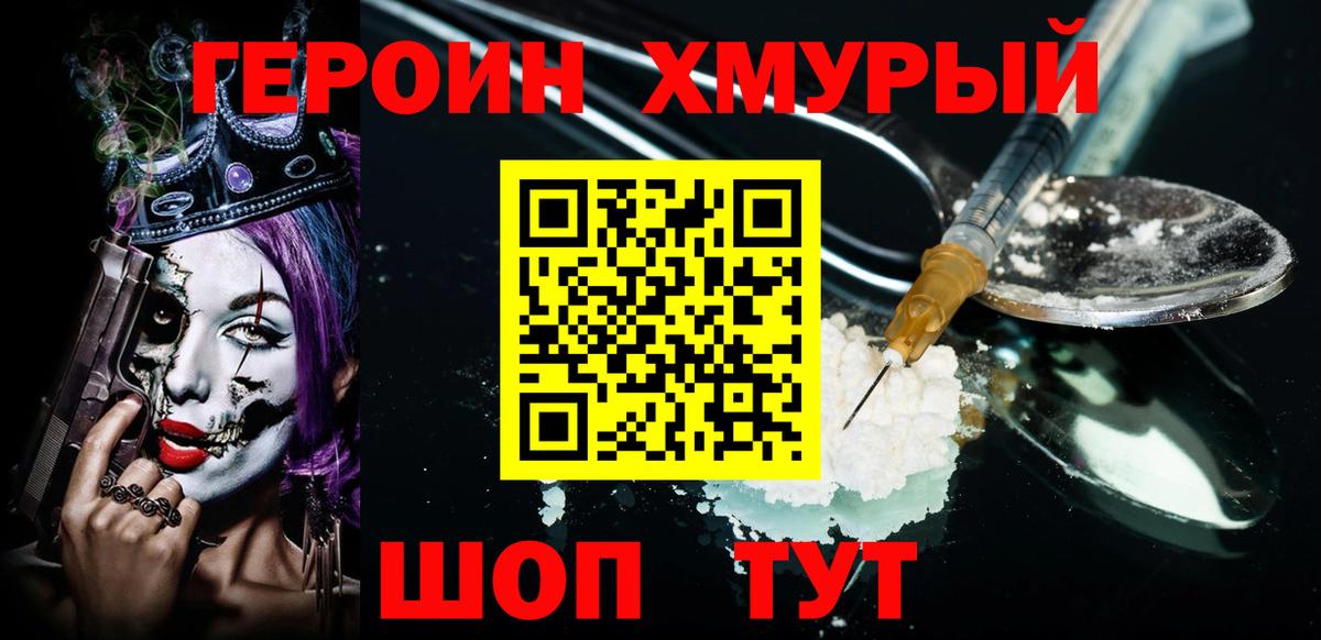ГЕРОИН VHQ Дмитров