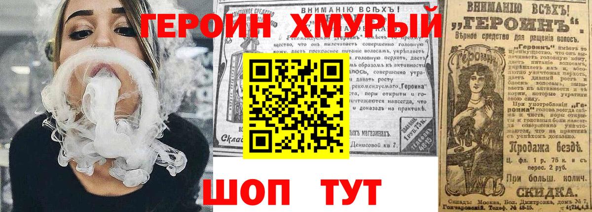 Дмитров  ГЕРОИН хмурый  Вход с VPN 