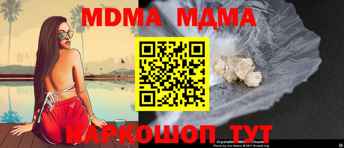 Дмитров  MDMA кристаллы  Вход с VPN 
