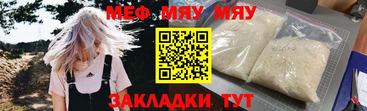 Меф мяу мяу  Дмитров