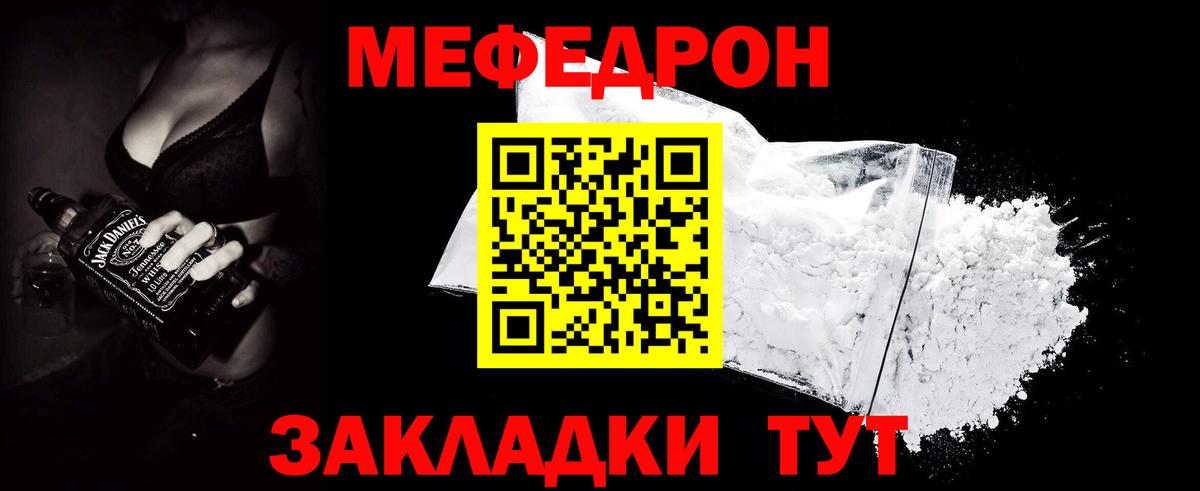 МЯУ-МЯУ мука  МЕФ  Дмитров  Меф  Вход с VPN  МЯУ-МЯУ mephedrone 