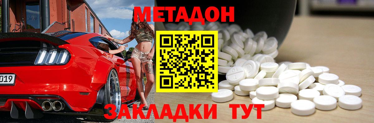 МЕТАДОН methadone  это состав  Вход с VPN  Дмитров  МЕТАДОН кристалл 