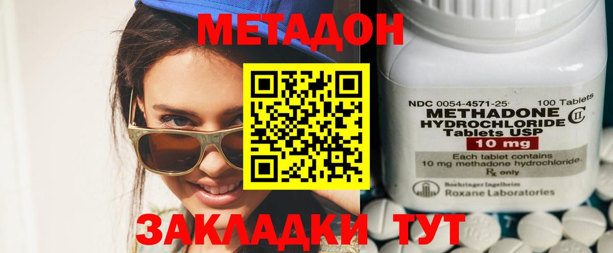 МЕТАДОН methadone Дмитров