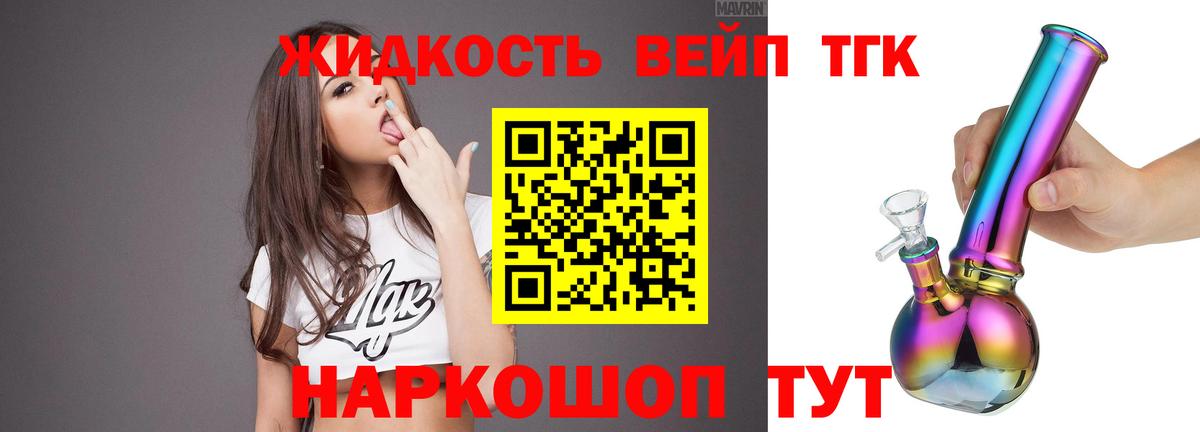 ТГК жижа  Вход с VPN  Дмитров 